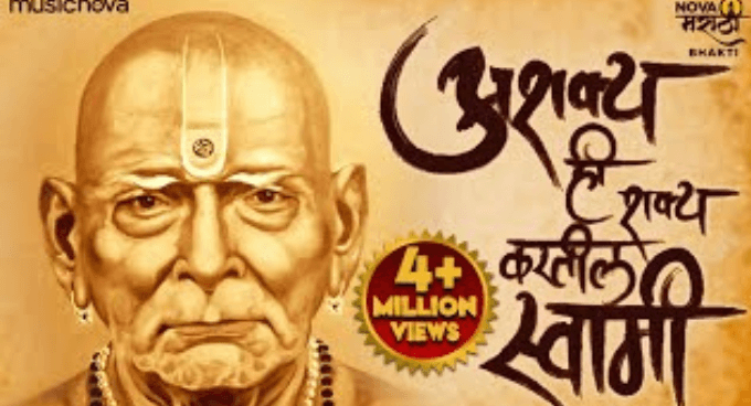 Shree Swami Samarth Tarak Mantra Lyrics